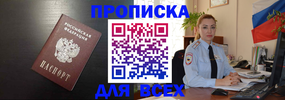 прописка для работы в Острогожске