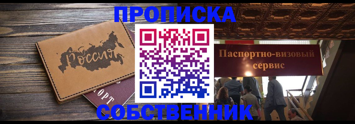 прописка 2025 в Острогожске